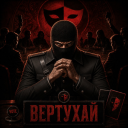 Вертухай