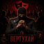 Вертухай
